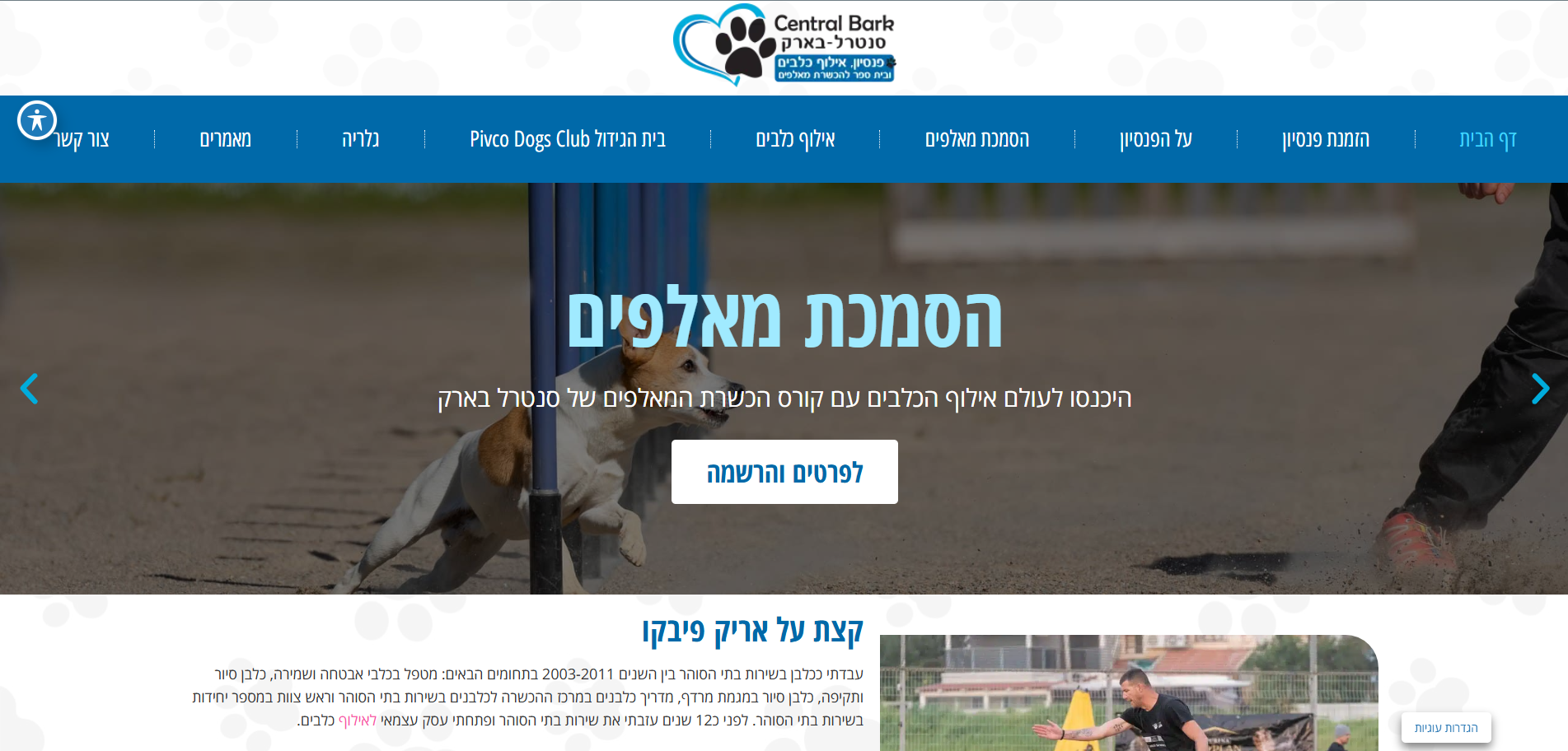 אריק פיבקו - אתר תדמית ופורטפוליו צילום