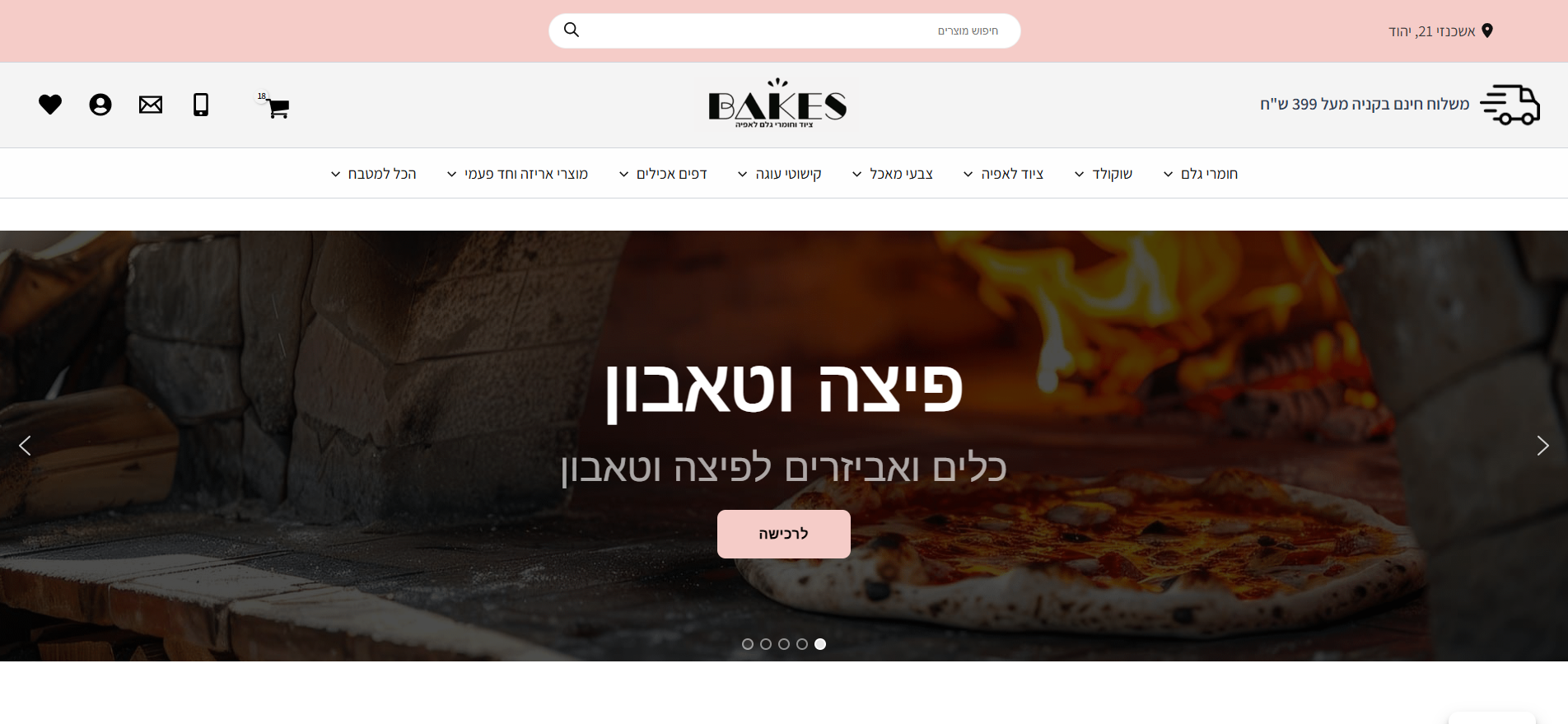 בייקס (Bakes) - חנות וירטואלית ו-Ecommerce מתקדם