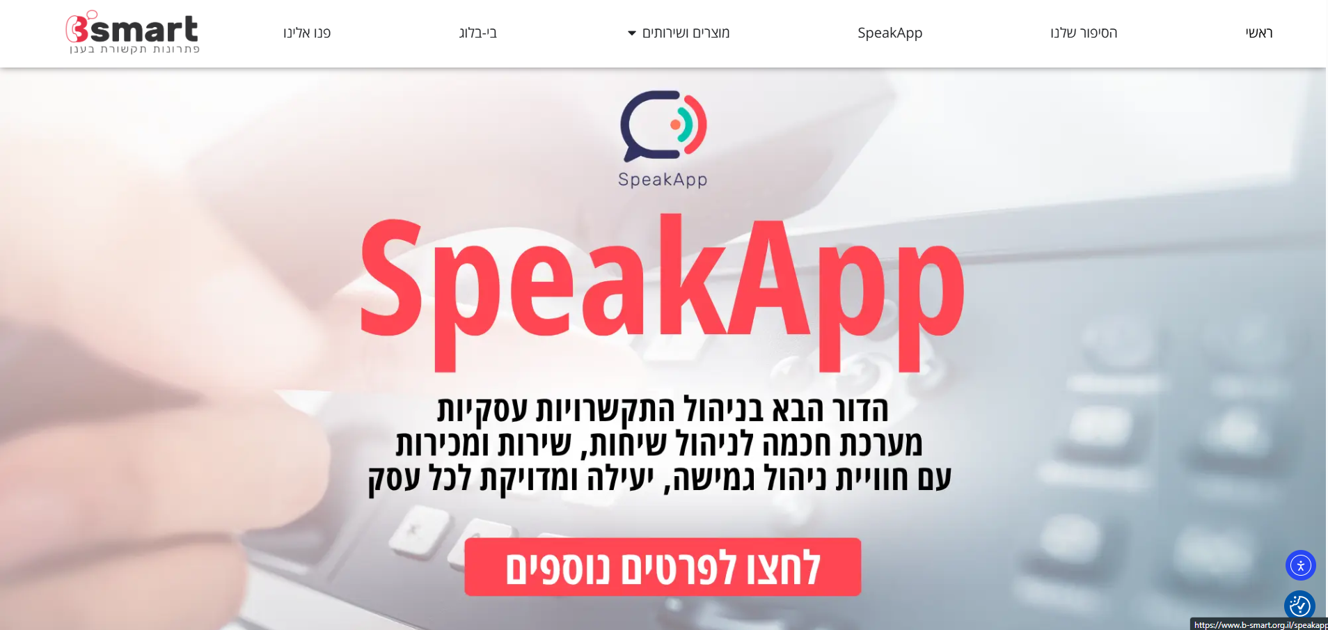 B-Smart - פלטפורמה ארגונית מורכבת ופורטל משתמשים