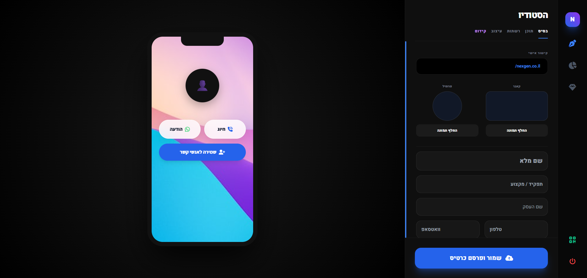 DBCard - פלטפורמה ליצירת כרטיסי ביקור דיגיטליים