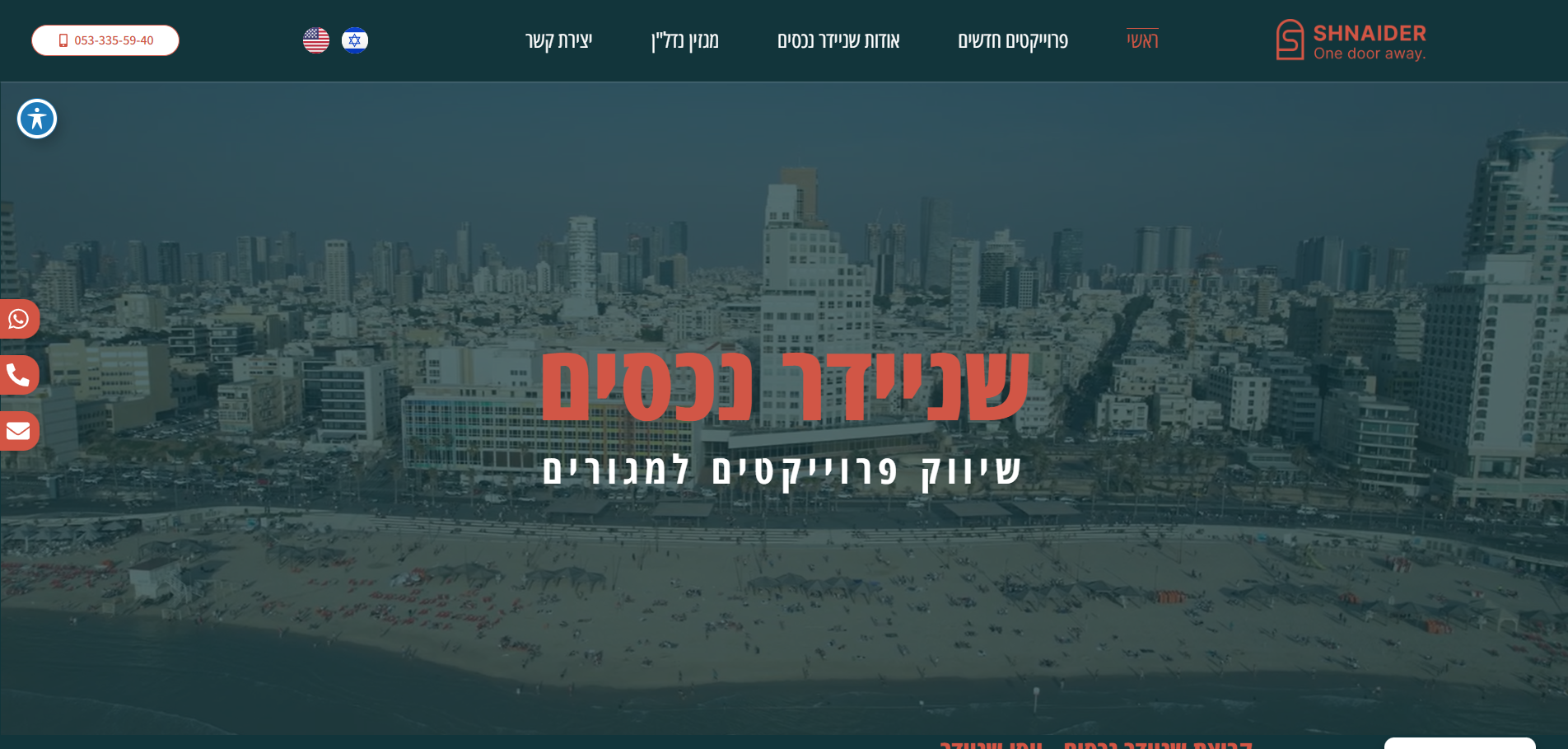 שניידר נכסים - אתר תדמית וקטלוג לנדלן